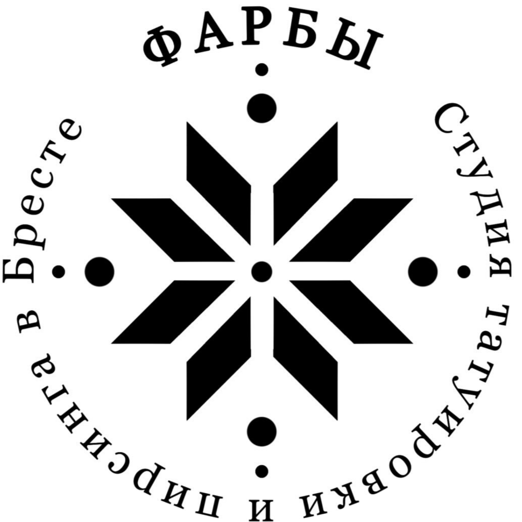 Татуировка, перекрытие от 60р в студии "Фарбы" в Бресте
